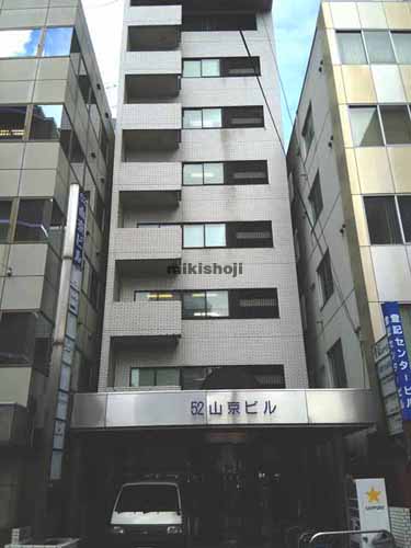 中央区南の５２山京ビル 外観1