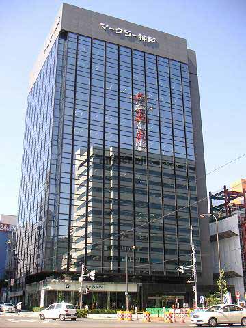 中央区他のマークラー神戸ビル 外観1