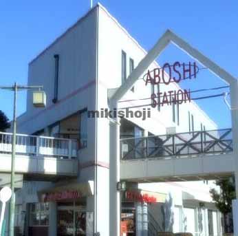 姫路市の山陽網干駅ビル 外観1