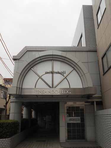 池袋の天心堂ビル 外観1