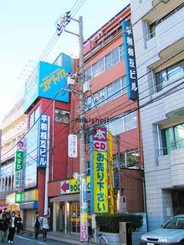 高田馬場の平和相互ビル 外観1