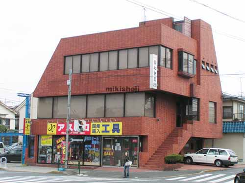 奥沢・等々力のユナイト東玉川ビル 外観1