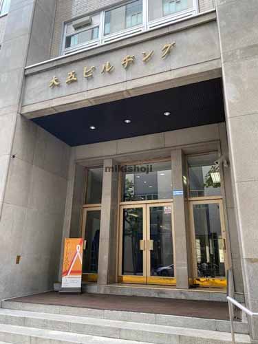 中央区南の大五ビル 外観2