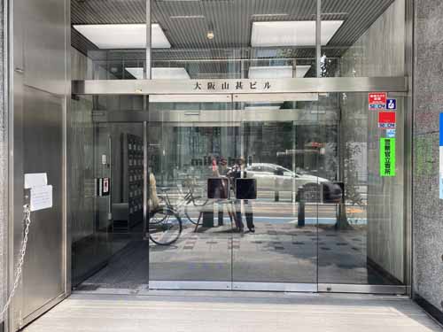 瓦町～久太郎町の大阪山甚ビル エントランス3