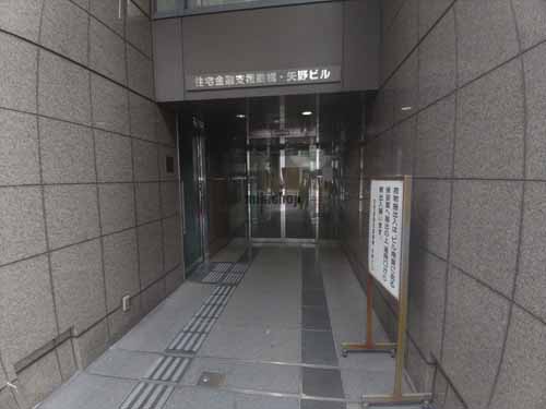住宅金融支援機構・矢野ビル エントランス1