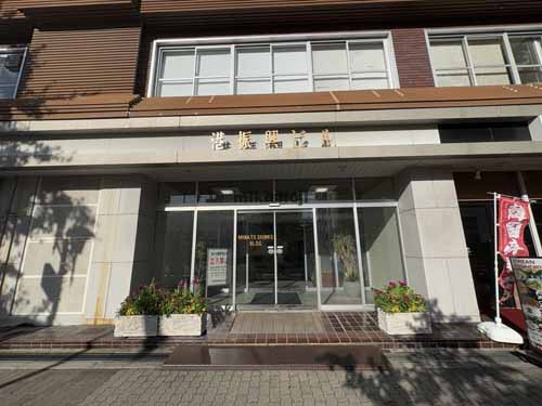 港区の港振興ビル エントランス1