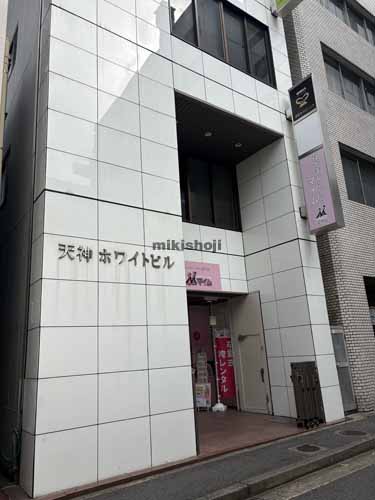 天神の天神ホワイトビルディング 外観2