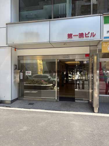 道玄坂の第一暁ビルディング エントランス1