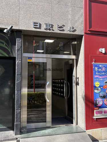 外神田の日東ビル エントランス1