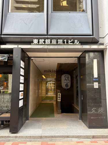 東武銀座第１ビル エントランス1