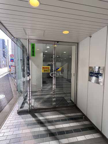 日本橋人形町・堀留町・小舟町・富沢町の堀留ゼネラルビル エントランス2