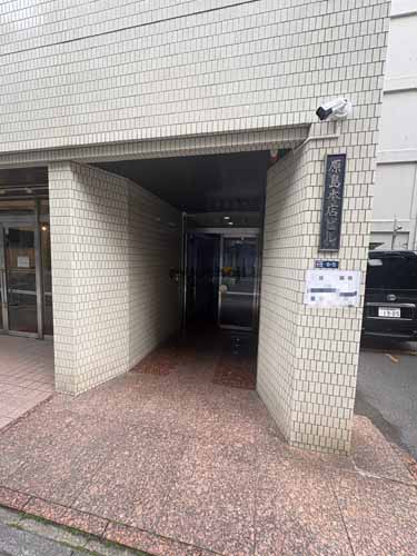 神田三崎町の原島本店ビル エントランス2