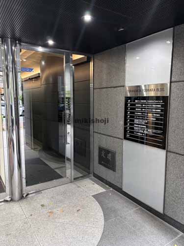 西新橋の虎ノ門吉荒ビル エントランス1