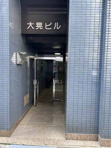 神田錦町・一ツ橋の大晃ビル エントランス1