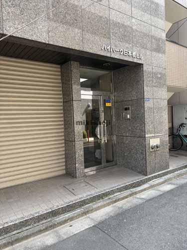 日本橋浜町のハイパーク日本橋ビル エントランス1