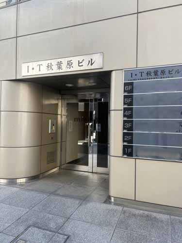 神田和泉町・神田松永町のＩ・Ｔ秋葉原ビル エントランス1