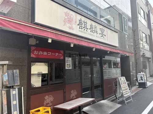 九段南のエミナンス九段 付帯設備1