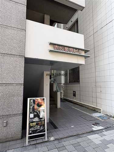 赤坂・元赤坂の赤坂栗原ビル エントランス1