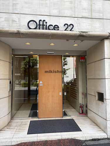 神田紺屋町・神田富山町・神田東松下町のＯＦＦＩＣＥ２２ビル エントランス2