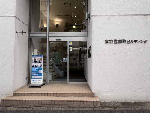 神田錦町・一ツ橋の東京堂錦町ビルディング エントランス1