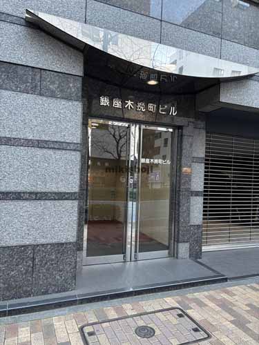 銀座木挽町ビル エントランス1