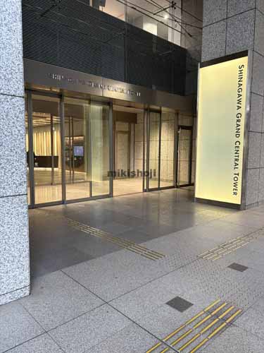 港南の品川グランドセントラルタワー エントランス1