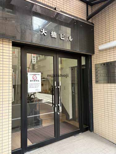 鍛冶町・神田鍛冶町の大橋ビル エントランス1