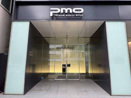 八丁堀のＰＭＯ八丁堀 エントランス3