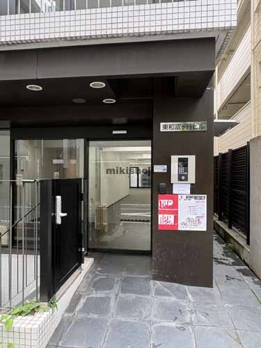 富ヶ谷の東和富ヶ谷ビル エントランス1