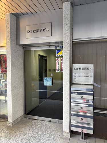 外神田のＫＫＴ秋葉原ビル エントランス1