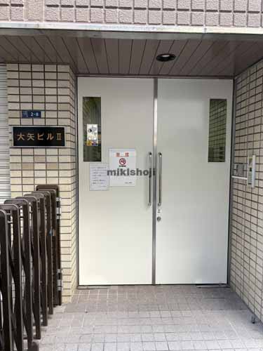 大矢ビルⅡ エントランス1