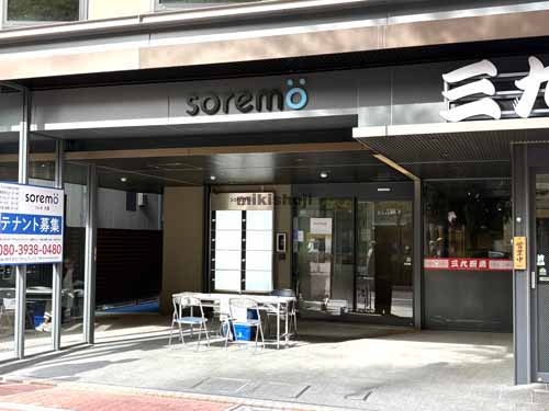 大森・山王・中央のｓｏｒｅｍｏ大森 エントランス1