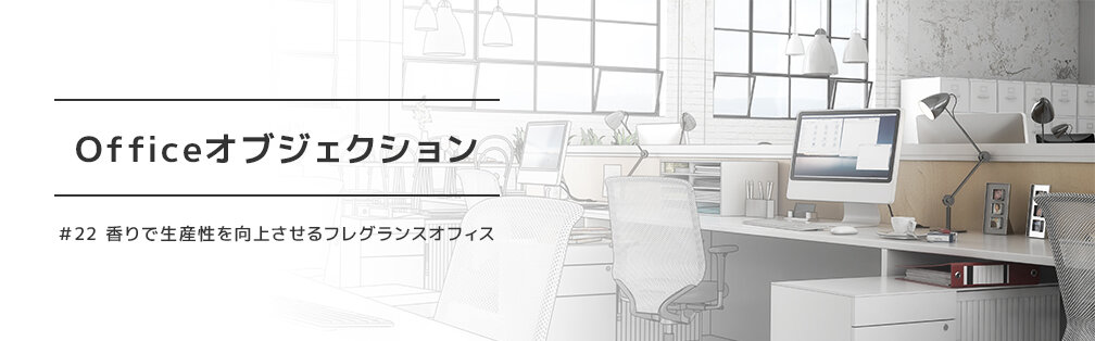 Officeオブジェクション