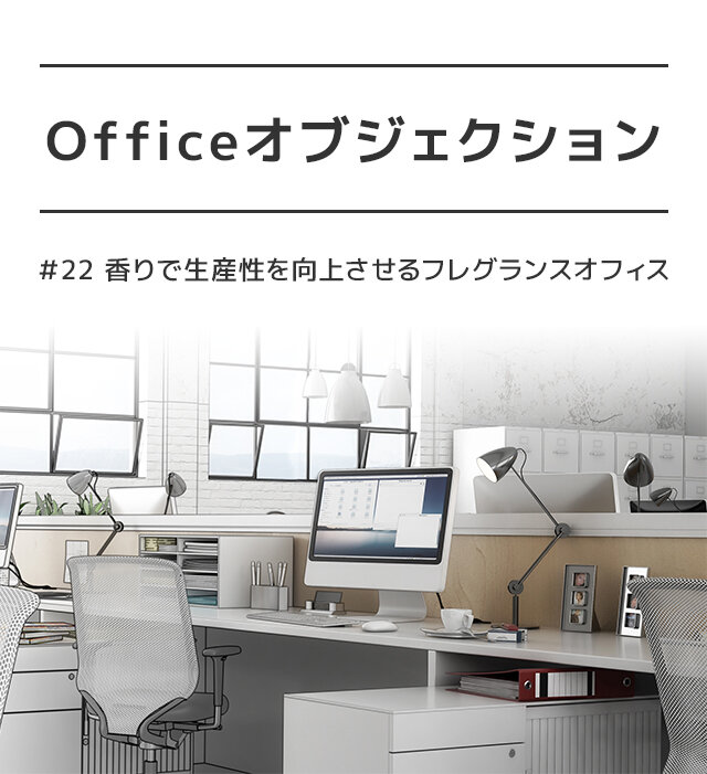 Officeオブジェクション