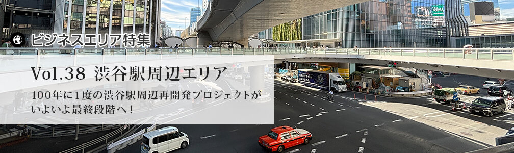 NEWマークなし／エリア特集／渋谷駅周辺エリア